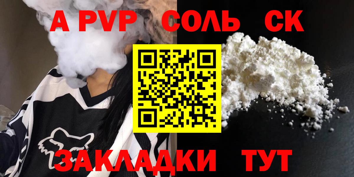 APVP Соль Кулебаки