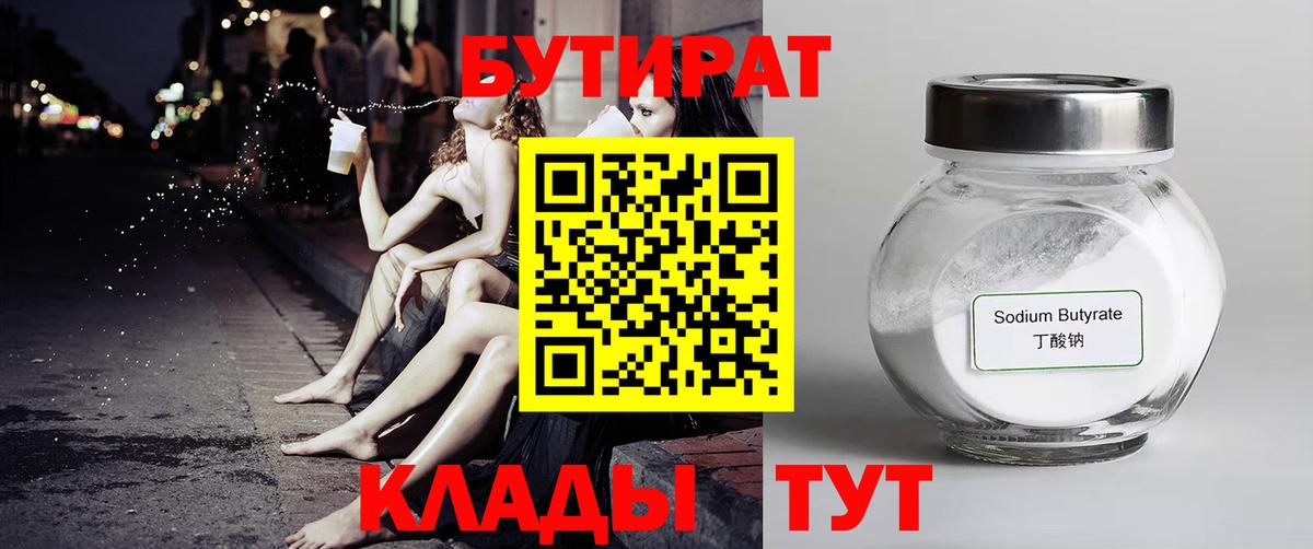 БУТИРАТ GHB  Бутират  Кулебаки  Вход с VPN 