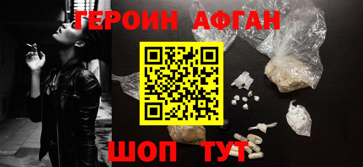 ГЕРОИН хмурый Кулебаки