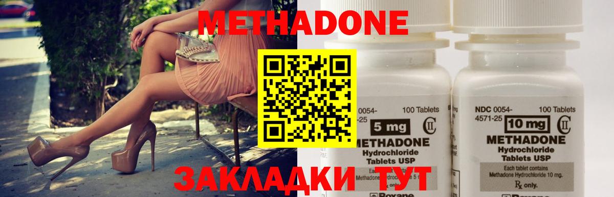 МЕТАДОН methadone Кулебаки